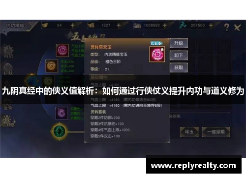 九阴真经中的侠义值解析：如何通过行侠仗义提升内功与道义修为