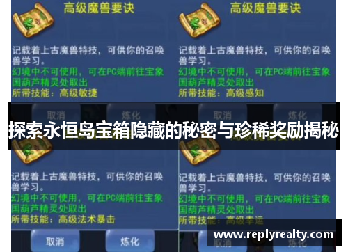 探索永恒岛宝箱隐藏的秘密与珍稀奖励揭秘