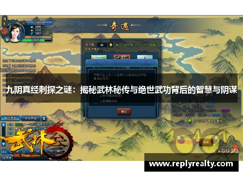 九阴真经刺探之谜：揭秘武林秘传与绝世武功背后的智慧与阴谋