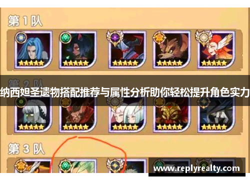 纳西妲圣遗物搭配推荐与属性分析助你轻松提升角色实力