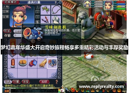 梦幻嘉年华盛大开启奇妙旅程畅享多重精彩活动与丰厚奖励
