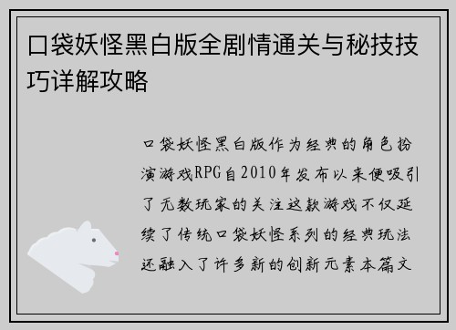 口袋妖怪黑白版全剧情通关与秘技技巧详解攻略