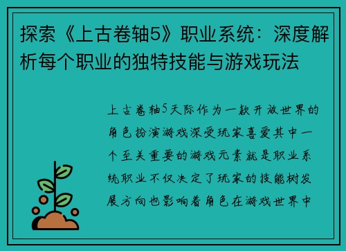 探索《上古卷轴5》职业系统：深度解析每个职业的独特技能与游戏玩法