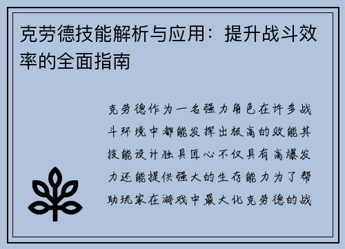 克劳德技能解析与应用：提升战斗效率的全面指南