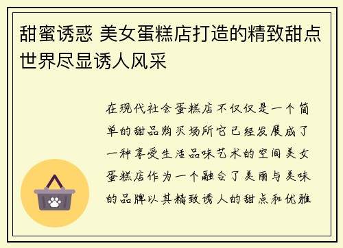 甜蜜诱惑 美女蛋糕店打造的精致甜点世界尽显诱人风采