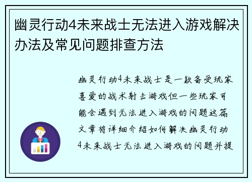 幽灵行动4未来战士无法进入游戏解决办法及常见问题排查方法