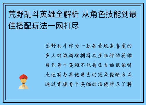 荒野乱斗英雄全解析 从角色技能到最佳搭配玩法一网打尽