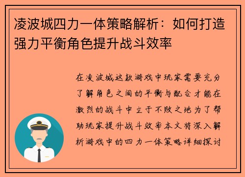 凌波城四力一体策略解析：如何打造强力平衡角色提升战斗效率