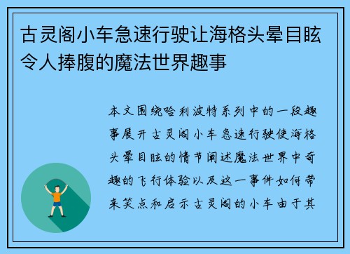 古灵阁小车急速行驶让海格头晕目眩令人捧腹的魔法世界趣事 古灵阁小车急速行驶让海格头晕目眩令人捧腹的魔法世界趣事